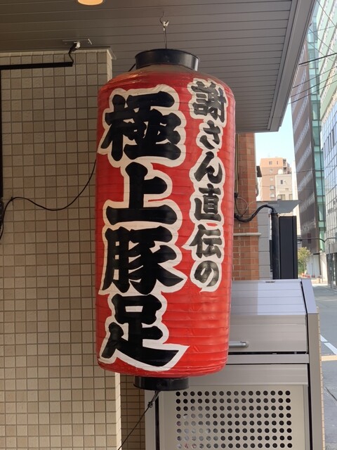 User's recommendation image for 釘本食堂