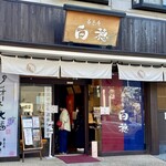 用戶對於菓匠庵 白穂 若江岩田本店的評論圖