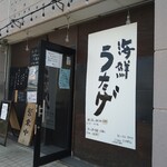 User's review image for 海鮮 うたげ