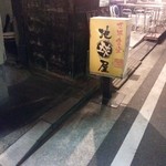 User's review image for 地球屋 住吉本店