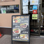 用户对于札幌スープカレー専門店エスパーイトウ 八軒総本店的评论图