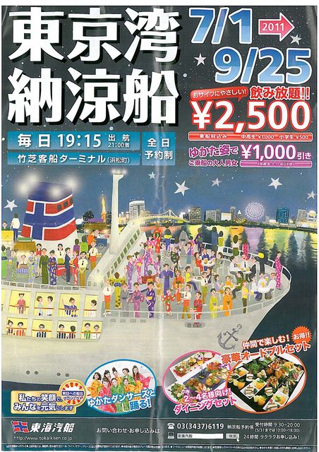用戶對於東京湾納涼船的評論圖