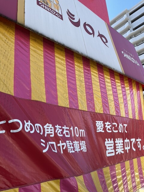 User's recommendation image for シロヤベーカリー 藤田店