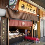 用户对于八瀬大岩 出町店的评论图