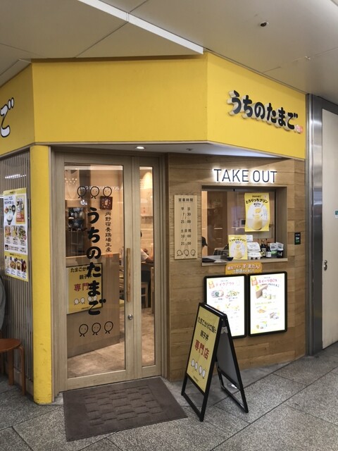 User's recommendation image for うちのたまご 阪急三番街店