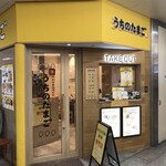 User's review image for うちのたまご 阪急三番街店