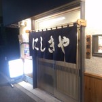 User's review image for にしきや