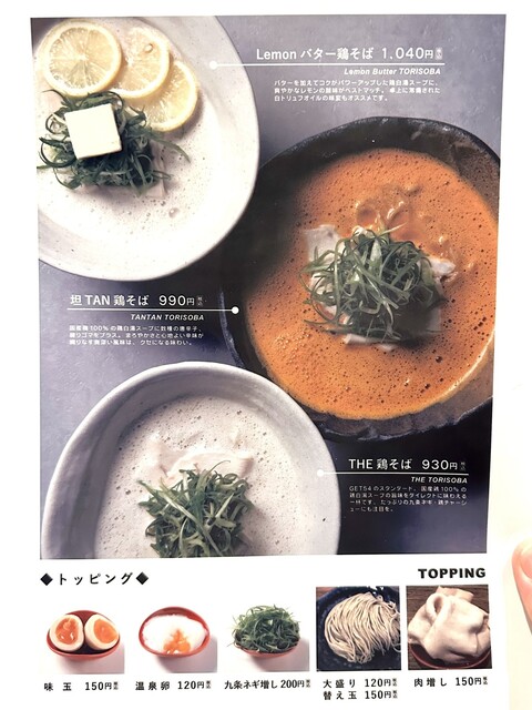 User's recommendation image for 鶏そば専門 GET54 天神店