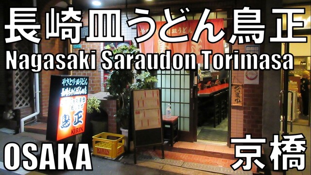 User's recommendation image for 鳥正