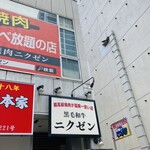 用戶對於ニクゼン 大名店的評論圖