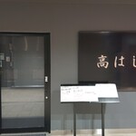 用戶對於高はし的評論圖