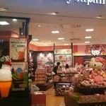 User's review image for HELLO KITTYのこんがり焼 ダイバーシティ東京プラザ店