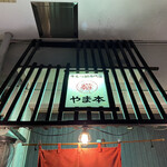 User's review image for 牛もつ鍋専門店 やま本 京橋店