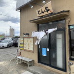 用户对于らぁめん とん平的评论图