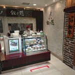 用戶對於叙々苑 大丸東京店的評論圖