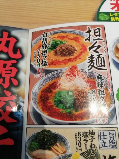 用戶對於丸源ラーメン 岸和田八阪店的評論高清圖