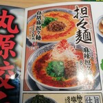 用戶對於丸源ラーメン 岸和田八阪店的評論圖