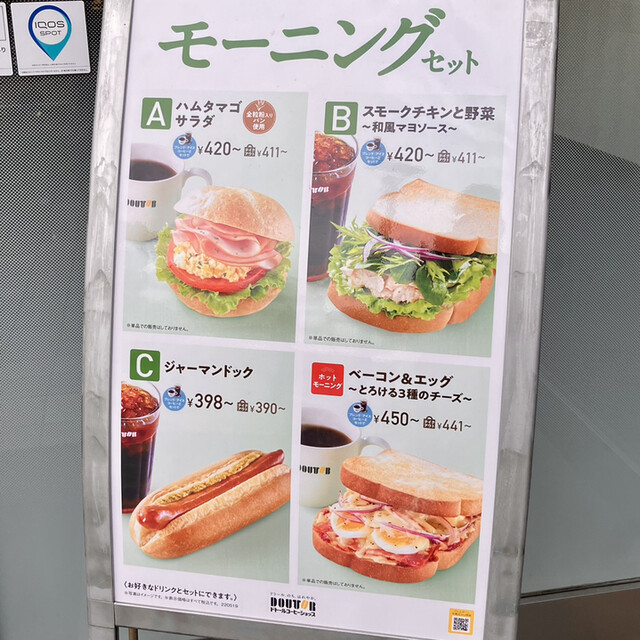 用戶對於ドトールコーヒーショップ 狛江店的評論高清圖