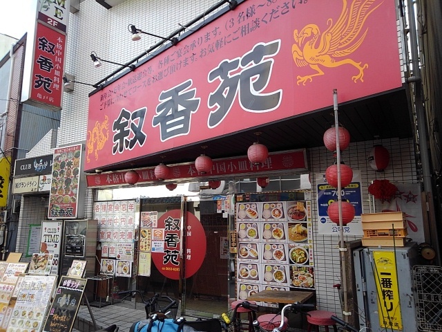User's review image for 叙香苑 亀戸店