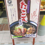 User's review image for 名代 富士そば 武蔵小山店