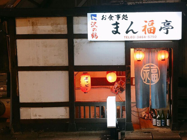 User's recommendation image for まん福亭