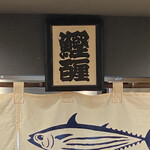用戶對於かつお食堂的評論圖