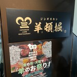 用戶對於羊頓堀的評論圖