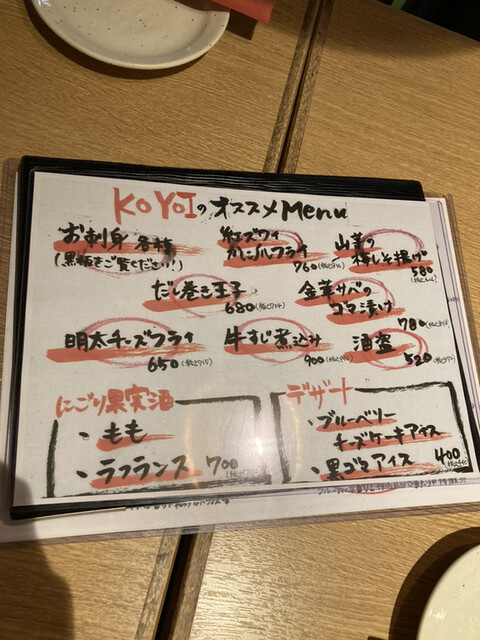 用戶對於KOYOI　炭火焼と旬菜的評論高清圖