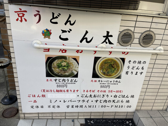 用户对于京うどん ごん太的评论高清图