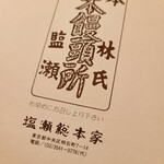 User's review image for 塩瀬総本家 大丸東京店