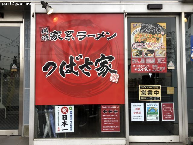 User's review image for つばさ家 武蔵境店
