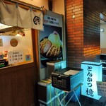 用戶對於とんかつ檍 蒲田本店的評論圖