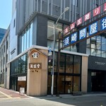 用戶對於石村萬盛堂 本店的評論圖