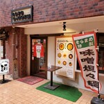 User's review image for そらまめらぁめん本舗