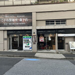 用户对于こがね製麺所 森下店的评论图