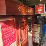 用户对于アメ横ダンケ 上野的评论图
