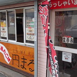 用户对于京風たこ焼とちょい飲みBar 円まる的评论图