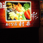 用户对于あじな店 村井的评论图