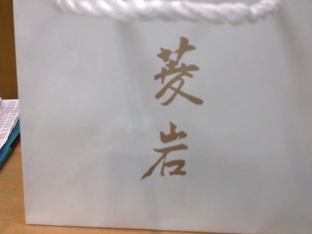 用戶對於菱岩 ジェイアール京都伊勢丹店的評論圖