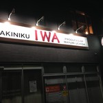 User's review image for 焼肉IWA