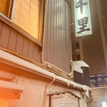 用户对于串かつ 千里的评论图