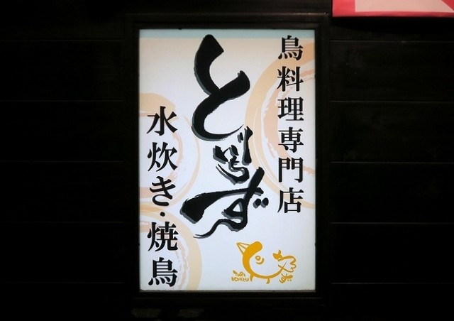 用戶對於酉一途 西新宿店的評論高清圖