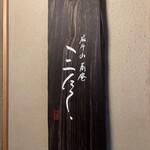 用戶對於蕎庵 三たて的評論圖