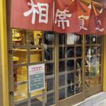 用戶對於相席食堂 お初天神裏参道店的評論圖