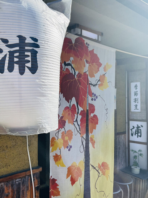 用户对于季節割烹 浦的评论高清图