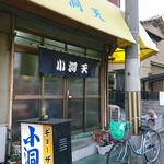 用戶對於小洞天的評論圖