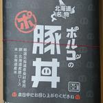 用戶對於豚丼ポルコ 函館本店的評論圖