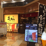 用戶對於美山 アリオ鳳店的評論圖