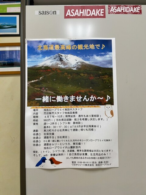 用户对于旭岳ロープウェイ 山麓駅売店的评论高清图