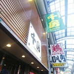 用戶對於千房 千日前本店的評論圖